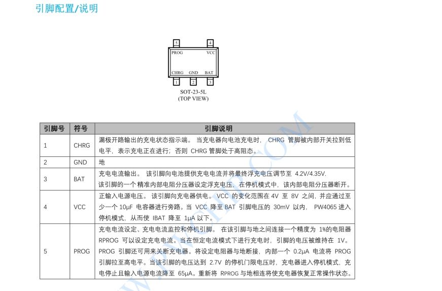 Linux|充放电设计方案一：PW4065单节锂电池恒流恒压线性充电设计方案