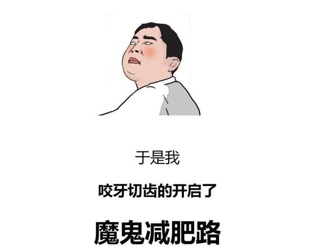 |为何人到中年，会胖成“球”？一组漫画揭秘，看完希望能理性对待