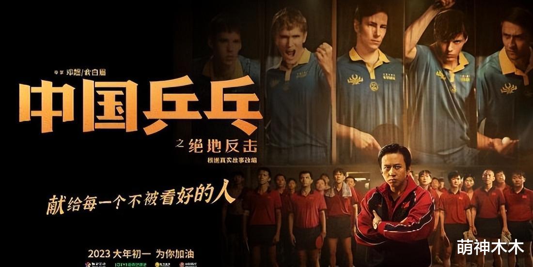 中国乒乓|临上映前出岔子!《中国乒乓》被曝将延期,疑似原型不同意用真名