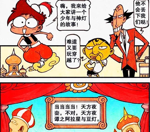 “心机老汉”欺骗单纯少年,召唤无敌灯神?奋豆:叫爸爸!
