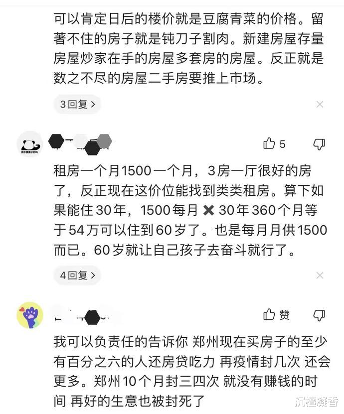 购房置业|30岁宝妈贷款108w买房，如今疫情失业在家，房没得入住，心却很慌