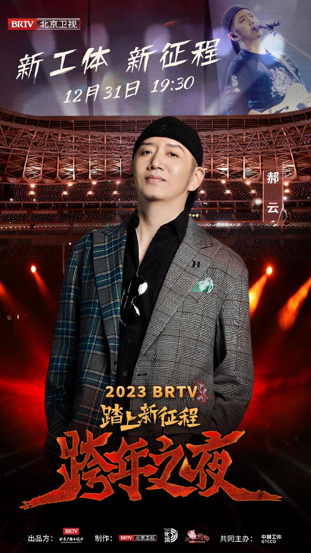 新裤子乐队|北京卫视跨年：周深 杨坤 田震 沙宝亮 齐秦 新裤子乐队 刘惜君 阿云嘎