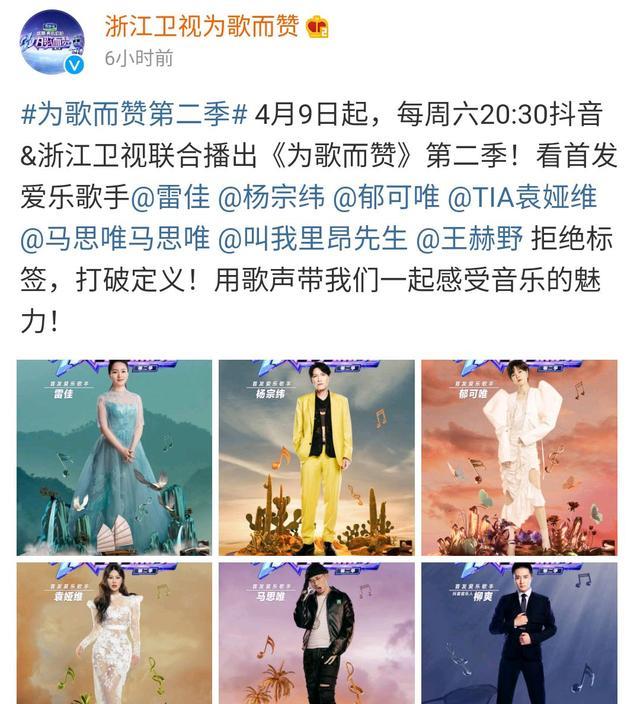郁可唯|《为歌而赞2》首发歌手正式官宣，著名歌唱家加盟，郁可唯也来了