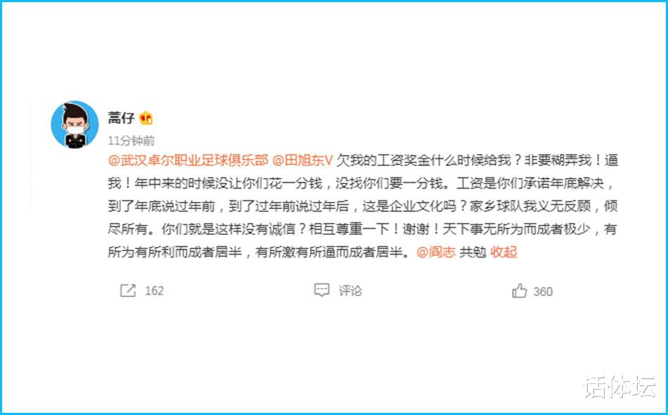 蒿俊闵|彻底失控！继蒿俊闵之后，5人集体声讨，武汉或遭国际足联重罚！