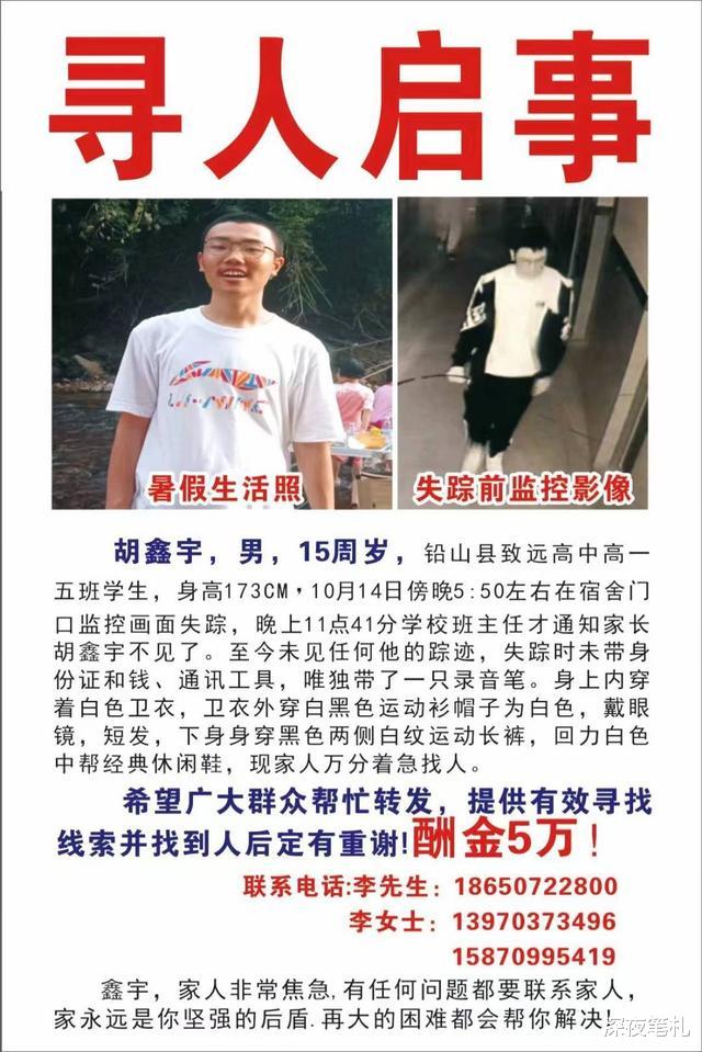 江西上饶,15岁男生学校失联37天,搜救犬发现重要线索,调查升级