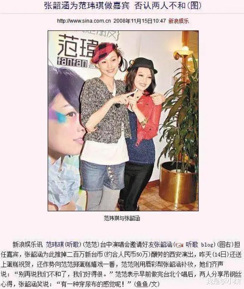 范玮琪|“口无遮拦”的范玮琪，终究会为自己的“无知”“傲慢”付出代价