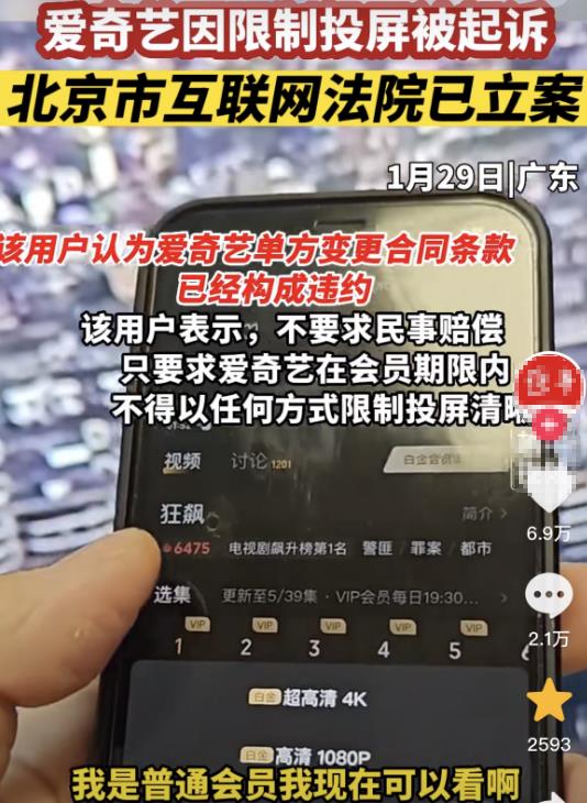 chatgpt|人民日报揭开“遮羞布”后，爱奇艺被广东网友起诉，获全网支持！