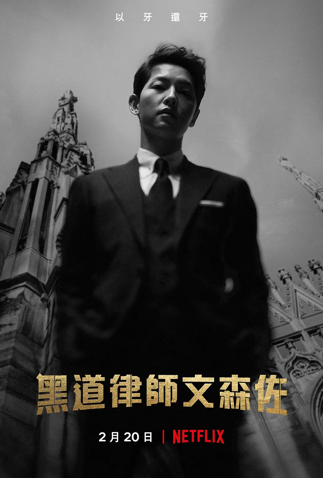 宋仲基|宋仲基和宋慧乔离婚后,状态神同步,先抑后扬两年后重回巅峰