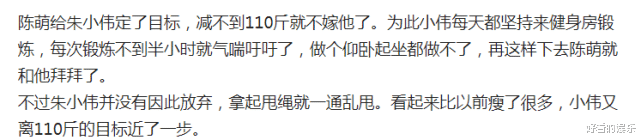 陈萌 婚前陈萌给朱小伟提要求,减不到110斤不结婚,网友:真会难为人