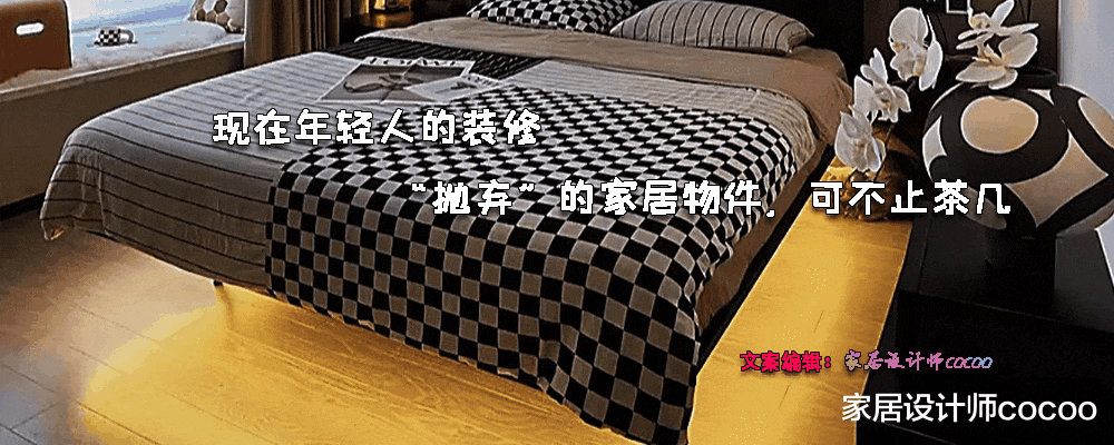 正在被年轻人“抛弃”的家居物件,不只有茶几