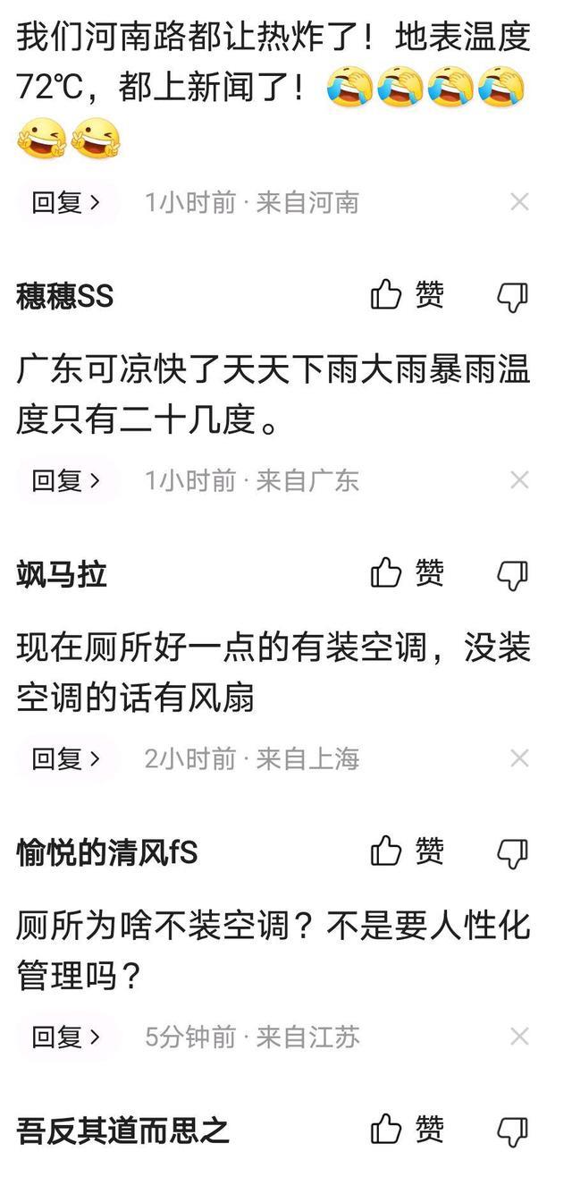 南京有多热?女子称从公厕出来热化了,网友:上厕所用9张纸擦汗