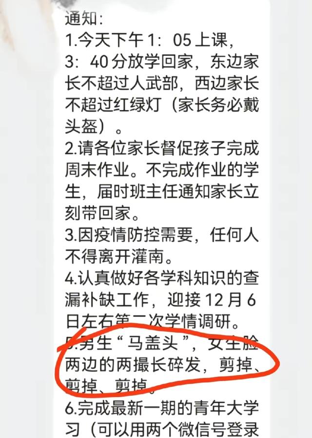 穿衣搭配 高中生“标准发型”规定再加码，男生马盖头、女生鲶鱼须都被禁止
