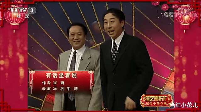 牛群|牛群冯巩,现在怎么样了?