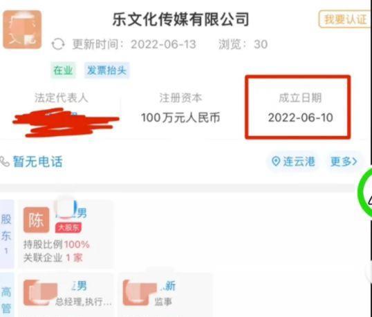 陈亚男|网传陈亚男投资百万开影视公司,喜提董事长身份,网友:昏了头?