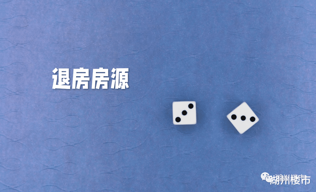 仁皇、老城区、东部新城…年前最后一波捡漏，湖州第五批退房房源来袭！