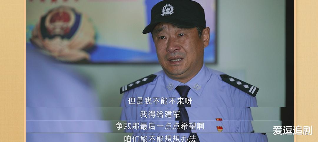 警察荣誉|警察荣誉：曹建军获罪是活该，却为王守一所长的行为感动了