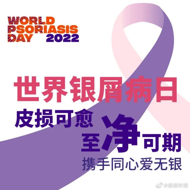 银屑病|皮防科普丨花费您3分钟的时间，请一定要了解银屑病