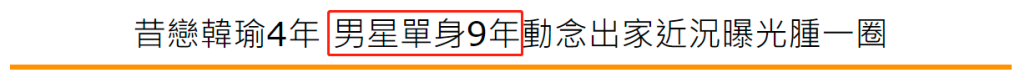 李政颖|46岁男星自曝想要出家,受父亲影响学佛法,单身9年变卖所有豪车