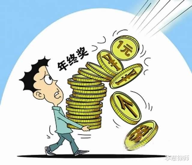 年终奖|人事招聘称年末必发年终奖，公司要发吗？|公司法研