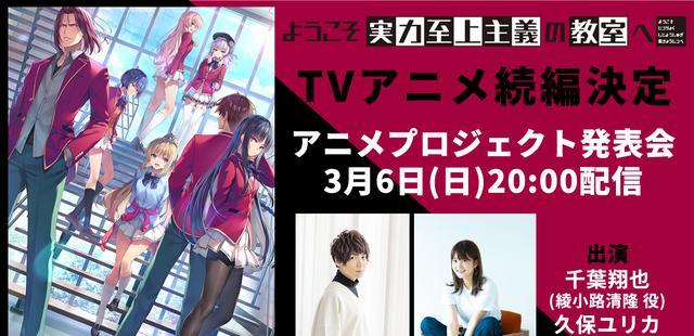 教室|欢迎来到实力至上主义教室续篇制作决定我惠即将迎来高光时刻