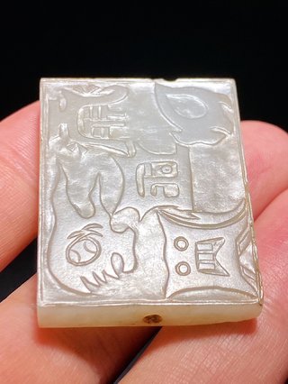 五岳|明 和田玉籽料 白玉 五岳真形图 玉板 玉珮