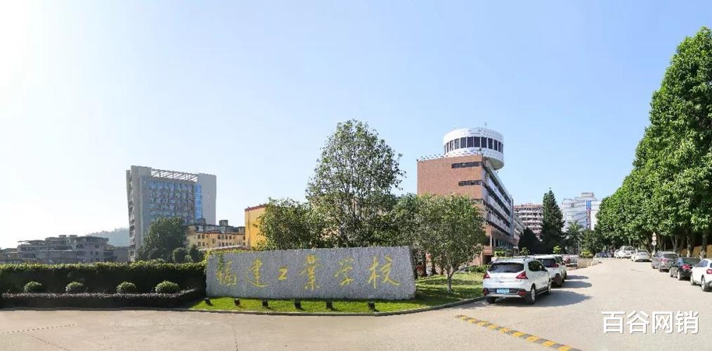 济宁|福建福州市优质国家级重点中等职业学校名单