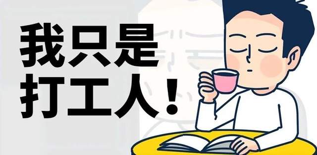 通勤装|50岁清华副教授被解雇：铁饭碗也不铁了，年轻人还要考编吗？