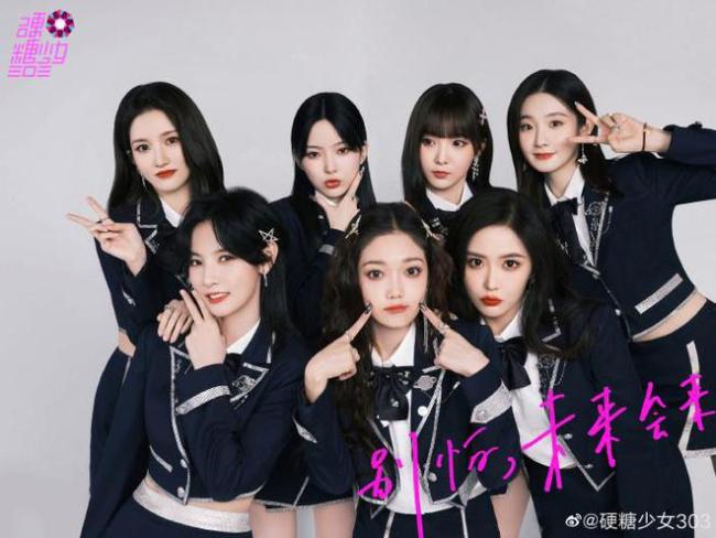 硬糖少女303|内娱最后的选秀女团解散！硬糖少女成员发文告别