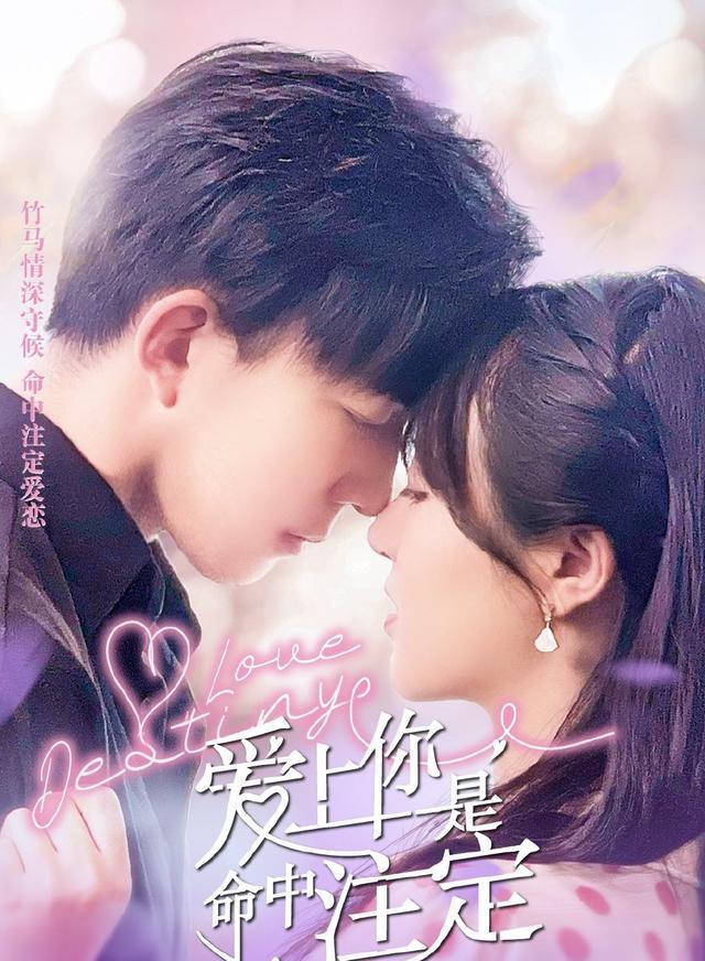 潮州|《爱上你是命中注定》开播,刘轩宇徐小舒主演,职场甜宠剧