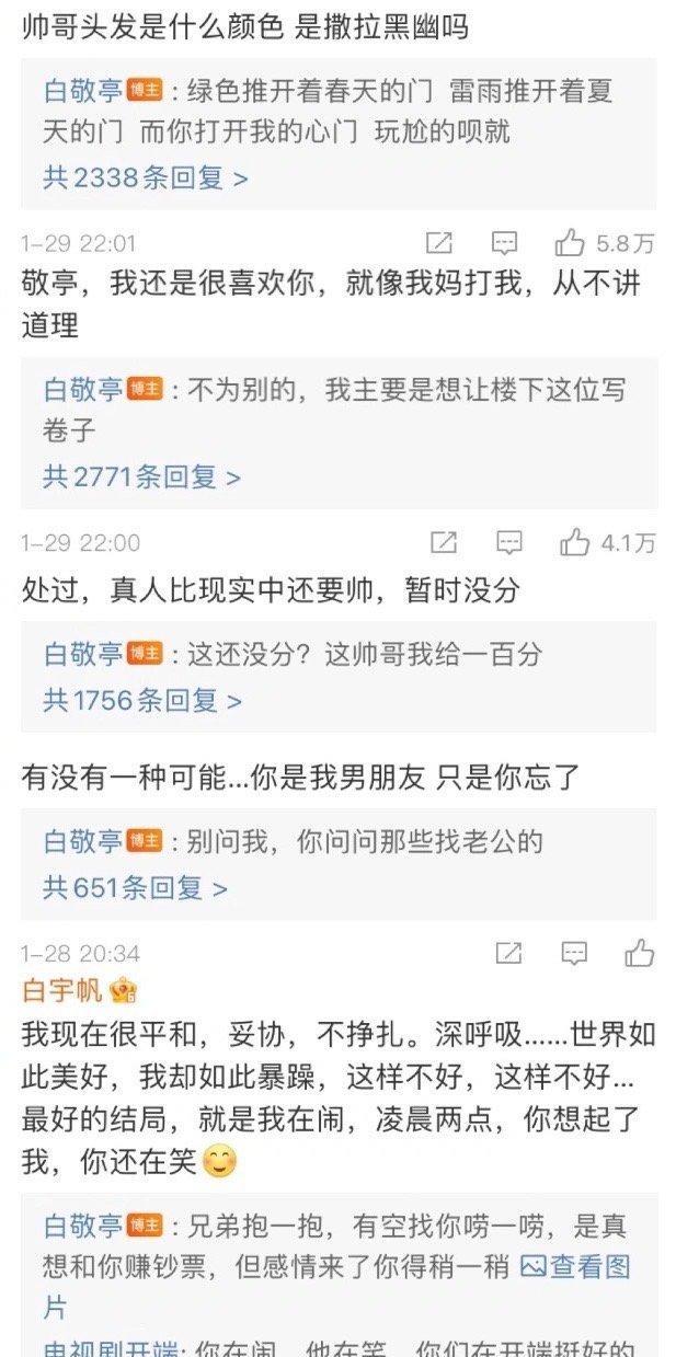 陈情令|一天不被白敬亭怼800回真的浑身不舒服