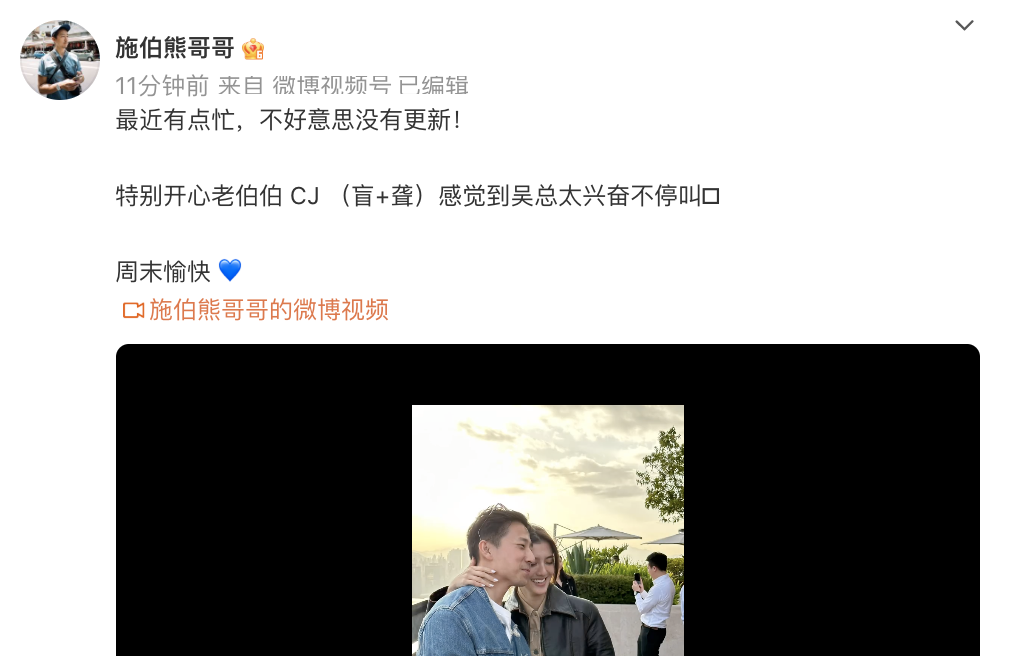 吴千语|富三代施伯熊甜撒糖，被吴千语霸气搂肩相视而笑，秀恩爱越发高调