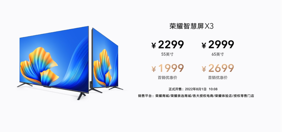 智慧屏|荣耀智慧屏X3来了，55英寸到手价1999元，值不值得选？