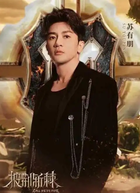 苏有朋|披荆斩棘：苏有朋实至名归，李承铉透露二胎名，还有两大遗憾