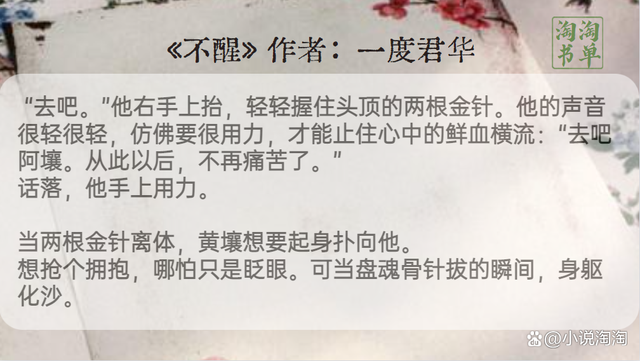 不醒|宁静都爱看的《不醒》!一度君华新作,不虐,不虐,真的很甜!