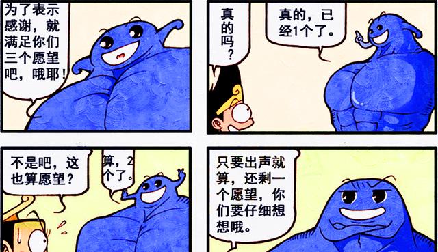 漫画|降龙寻得“沙漠神灯”，他会许下哪三个愿望？