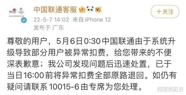 中国联通|被大量用户举报后,中国联通官方承认“乱扣费”!