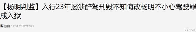 41岁港星杨明被判正式入狱!刑期为18天,多次涉醉驾死性不改