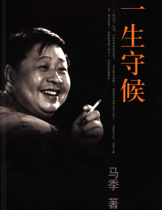 马季|相声演员王金宝去世，弟子称其晚年生病卧榻：他曾把北京房子借给我住6年