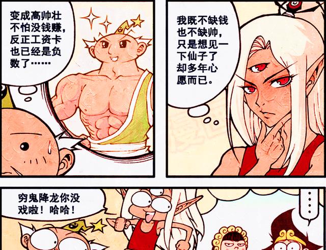 漫画|天宫出现“菊花台”,太二组合正面硬刚,降龙太机智!