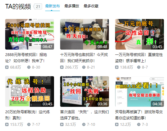 顺着网线真人干碎“找回狗”,是二手游戏账号平台的自救行动