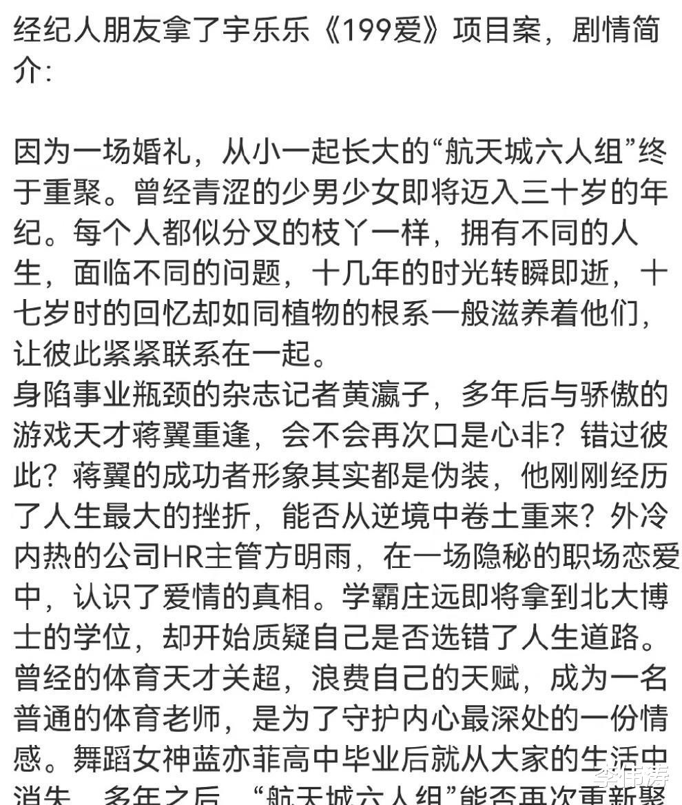 199爱|《199爱》被传将开机，比起杨紫范丞丞，我更期待男二女二阵容