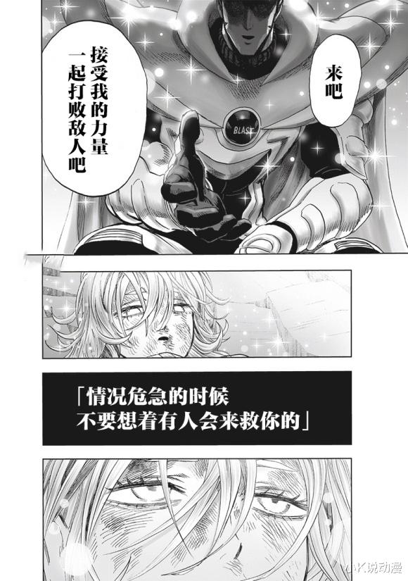 爆破|一拳超人201话汉化，闪光和白精相继败北，爆破实力曝光，系神级