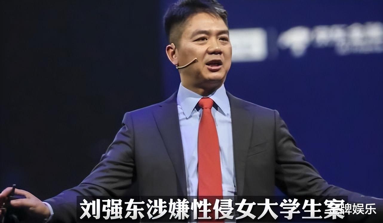 刘静尧|悄然和解了？刘强东给了刘静尧多少钱？