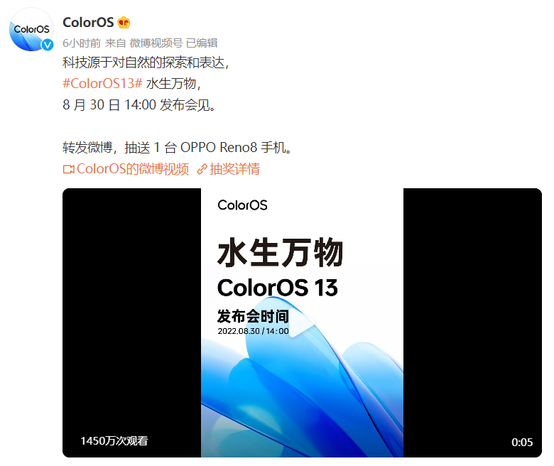 ColorOS|ColorOS 13发布会定档8月30日！以水生万物为题，体验或有大升级
