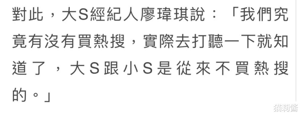大S|买热搜一事，大S坚决否认，经纪人回应：用不着