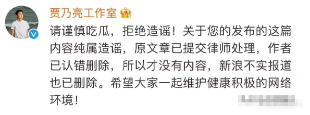 贾乃亮|贾乃亮“私信劝删”方法失败！2.6亿佣金谣言愈演愈烈后再发声明