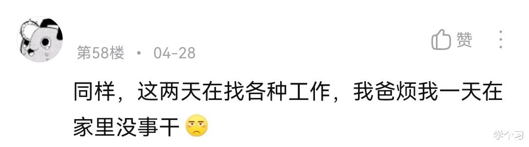hr|考研“二战”已上岸，在家被父母“嫌弃”，怎么办？