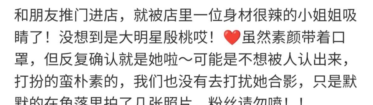 殷桃|殷桃逛奢侈品店被偶遇，素颜难掩精致五官，穿着朴素仍显火辣身材