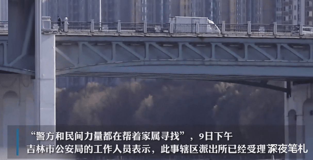 揪心!吉林18岁高三女生深夜失联6天,最后出现地点却是松花江边