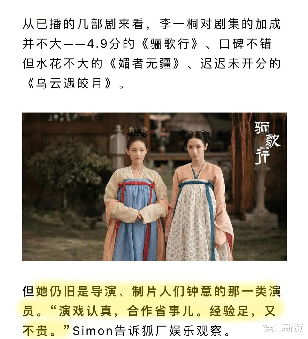 李一桐|辞演事件后李一桐涨粉两万，业内人士力挺，于正曾称羡慕其经纪人